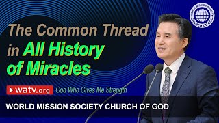 God Who Gives Me Strength | WMSCOG, Church of God, Ahnsahnghong, God the Mother