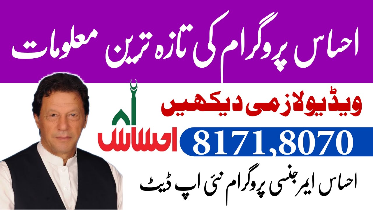 Ehsaas emergency program new update | Ehsaas program new updates today