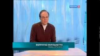 Ferruccio Furlanetto interview, November 2012 (Russian)