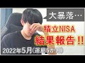 【2022年5月】理系大学院生が積立NISAをやってみた結果！【投資】