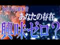 【タロット占い】【恋愛】【復縁】【相手の気持ち】🌶️リーディングに一切忖度致しません💀🌶️あの人の裏本音　あなたの存在、興味ゼロ❓❓🔮😢💣💀💣【恋愛占い】