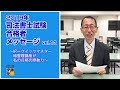 2019年司法書士試験合格者メッセージVol.13～択一クイックマスター総整理講座が私の合格の原動力～