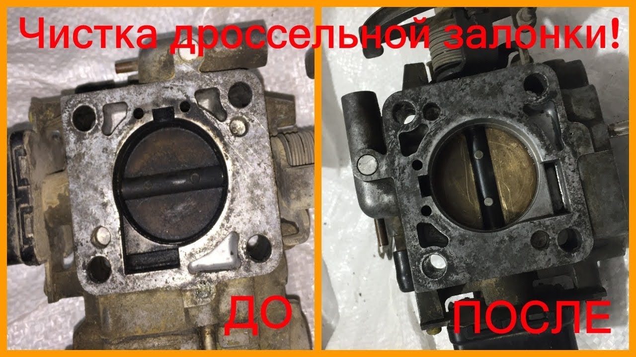 Чистка дроссельной заслонки!!! (ИНЖЕКТОРА) - YouTube