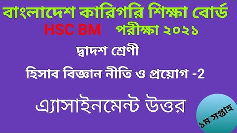 hsc bm 2021 accounting 2 assignment solution