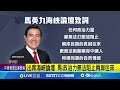 台灣政治局勢