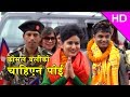 New Teej song 2074 | Komal Oli's Chahiyena Poi चाहिएन पोई Ft. Pashupati ...