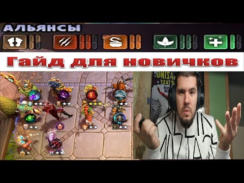 Видео: ❎ГАЙД❎ + СОВЕТЫ ДЛЯ НОВИЧКОВ В DOTA UNDERLORDS