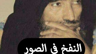 النفخ في الصور فضيلة الشيخ العلامة الرباني محمد ولد سيدي يحي