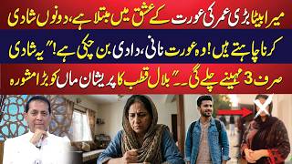 My Son Wants To Marry An Older Woman Bilal Qutb Shares Honest Advice For Worried Mother Aik News