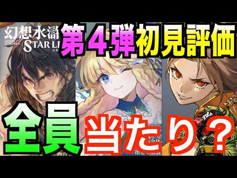 【幻想水滸伝】ビクトール・ロニーベル・ミーナの性能評価と編成・育成のコツ
