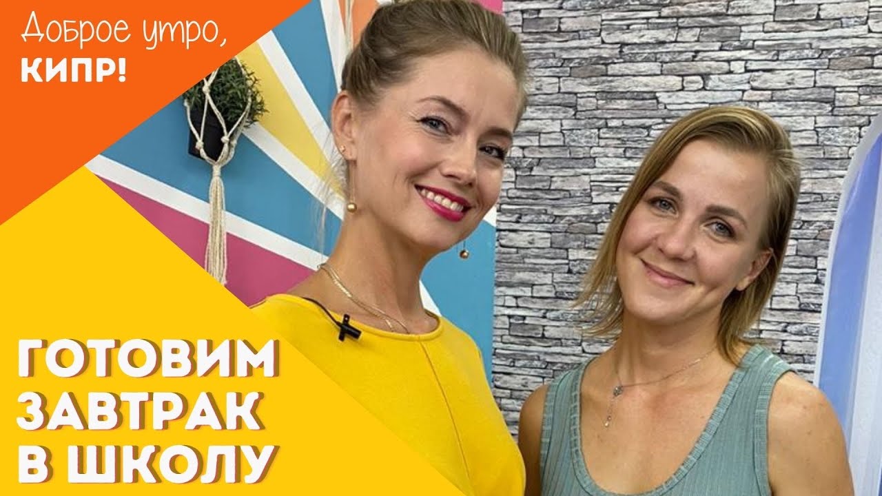 Еда в школу! Как собрать ланчбокс ребенку за 10 минут. Мама-нутрициолог