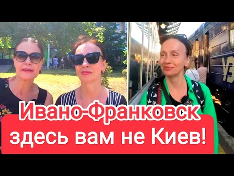 ЗДЕСЬ ВАМ НЕ КИЕВ. Поездка в Ивано-Франковск. Возвращение в Опасный Киев. 