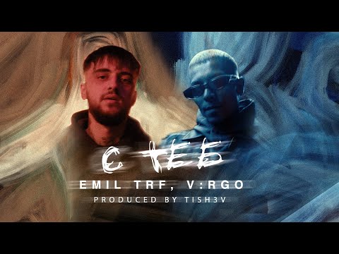 Emil TRF, V:RGO - S Teb (Official Video)