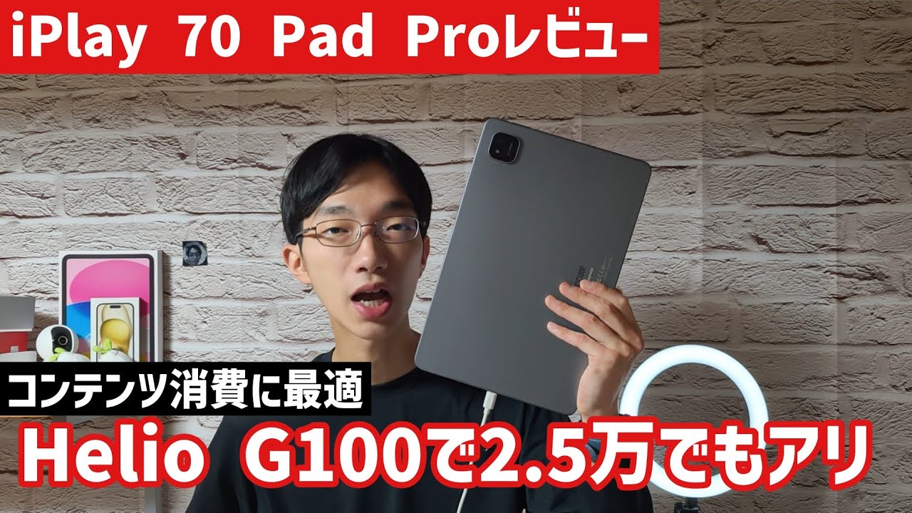 iPlay 70 Pad Pro Review] Highly Recommended for Content