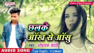 ... " album: chhalke aasua hamar song: singer: avinash bedardi
recording: shett...