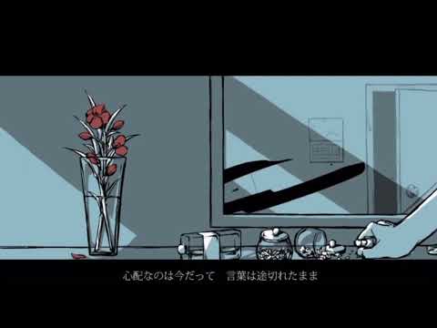 花瓶に触れた/flower feat.もこう