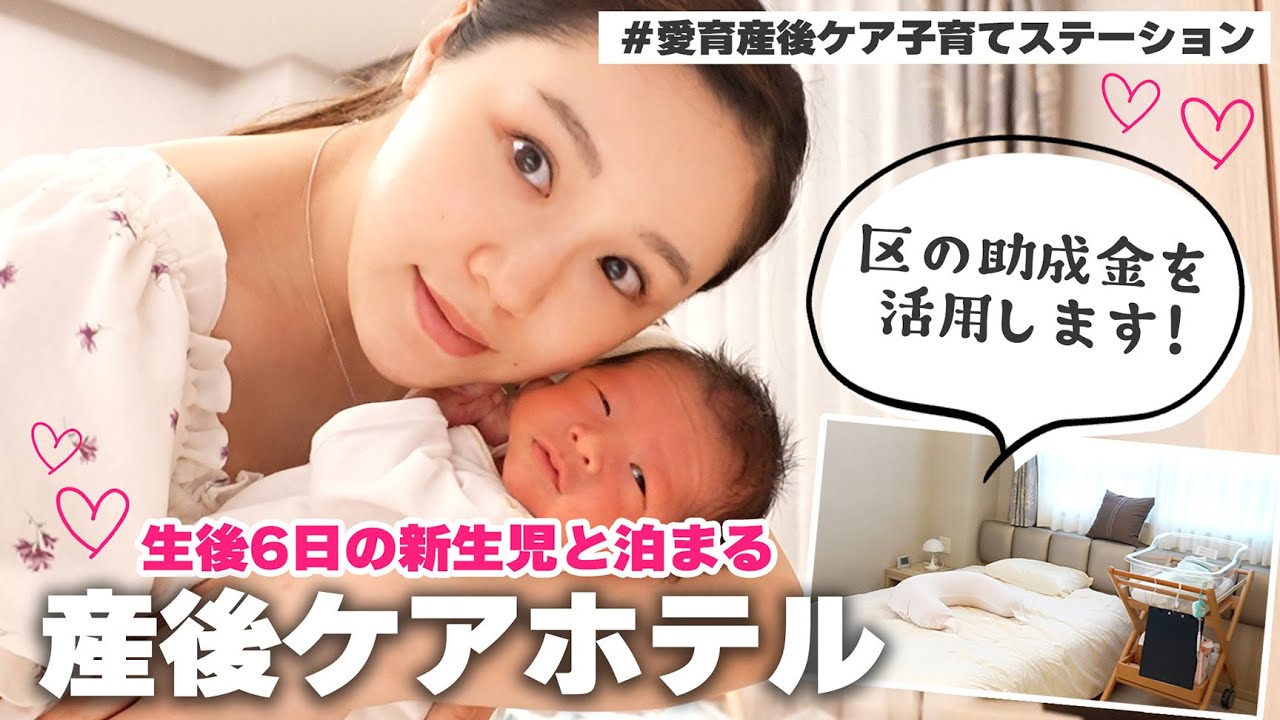 Postpartum care hotel] Staying with a subsidy! I'll report