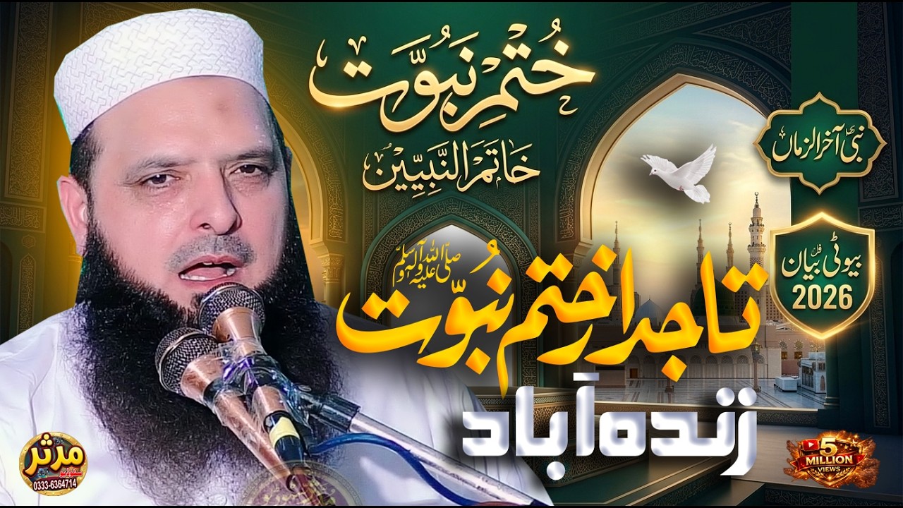 Hafiz Yousaf Pasrori Best Khitab on Khatam e Nabuwat | Most Powerful Speech Ever!