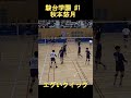 #駿台学園 #秋本悠月 選手のエグイクイック!! 相手は明治大学! #ハイキュー Japan volleyball