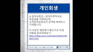 개인회생 재산가치 산정 어떻게 할까??(예금/보험/임차보증금/퇴직금)