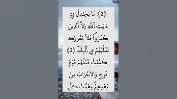 سورة غافر برواية ورش عن نافع