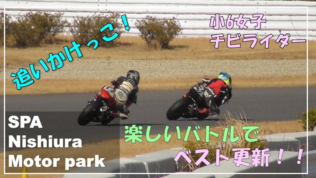 CBR250Rでバトル⁉スパ西浦でさらにベスト更新！(Vol.37)