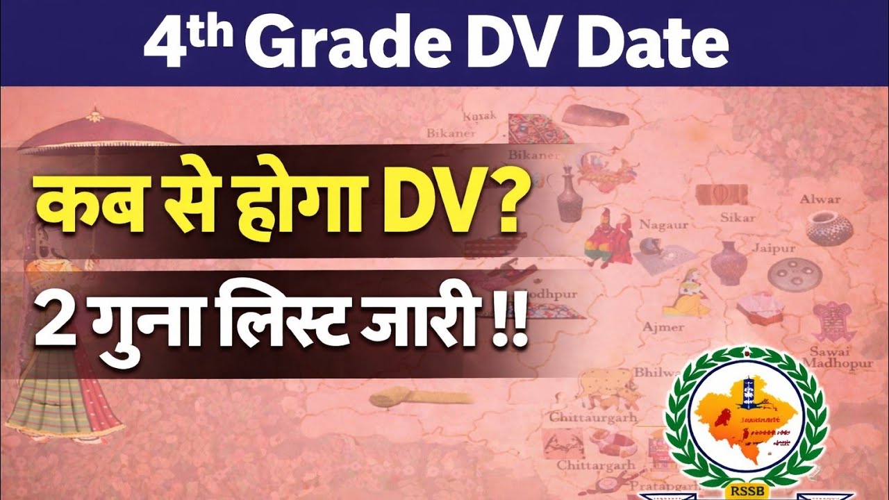 4th Grade भर्ती DV Date आ गई 🔥| Document Verification कब? Scrutiny Form & पूरी जानकारी 