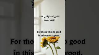 Surah.AZ-Zumar(verse 10)/English Translation#islamic #islam #islamicstatus #islamicshorts