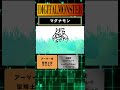 15デジモン 特別版 マグナモン MAGNAMON 編 デジモン DIGIMON デジタルモンスター Shorts 15デジモン 特別版 マグナモン MAGNAMON 編 デジモン DIGIMON デジタルモンスター Shorts