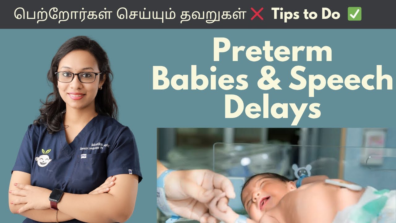 Speech Delay in Premature Babies |Common Mistakes & பெற்றோருக்கான Tips |#parenting #speechtherapy 