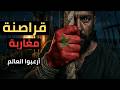 جمهورية سلا دولة القراصنة التي أجبرت ملوك أوروبا على الركوع 