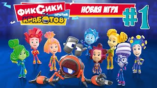 картинка: ФИКСИКИ ПРОТИВ КРАБОТОВ #1 обзор игра НОВЫЕ ФИКСИКИ