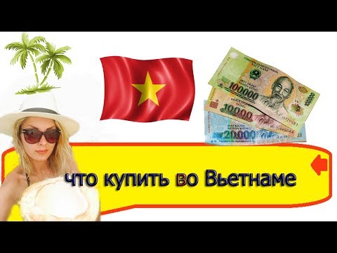 Video: What To Buy In Vietnam