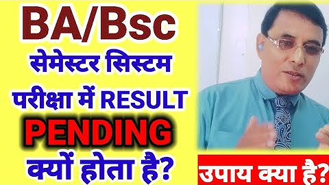 BA BSC EXAM RESULT PENDING KYO HOTA HAI    #skmu