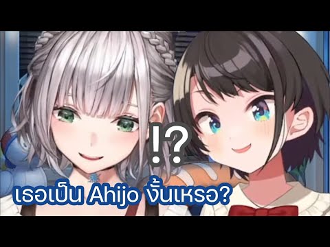 [Hololive ซับไทย] สุบารุ ถาม โนเอล ว่าเธอเป็น " Ahijo " หรือเปล่า