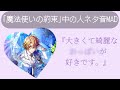 【まほやく音MAD】グルメレース【中の人ネタ】