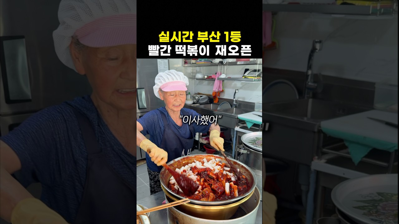 부산 1등 떡볶이 맛집