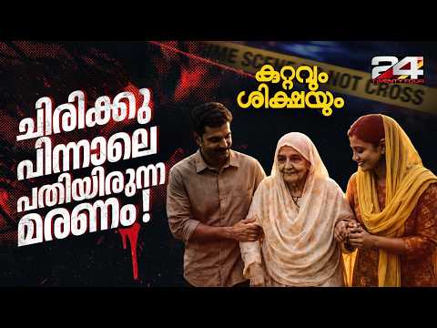 ചിരിയോടെ വന്ന നബീസ മടങ്ങിയത് കണ്ണുനീർ ബാക്കിയാക്കി... ആ ചിരിക്കു പിന്നാലെ പതിയിരുന്ന മരണം