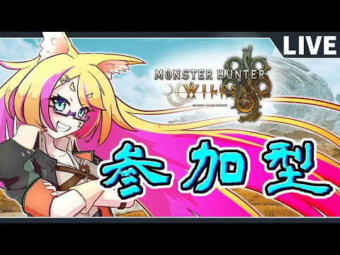 【参加型/モンハンワイルズ】休みの午前に！アプデに備えろ～【MHWs/モンスターハンターワイルズ/バ美肉Vtuber】