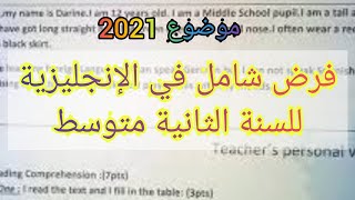 الفرض الأول في الإنجليزية للسنة الثانية متوسط | موضوع شامل و رائع