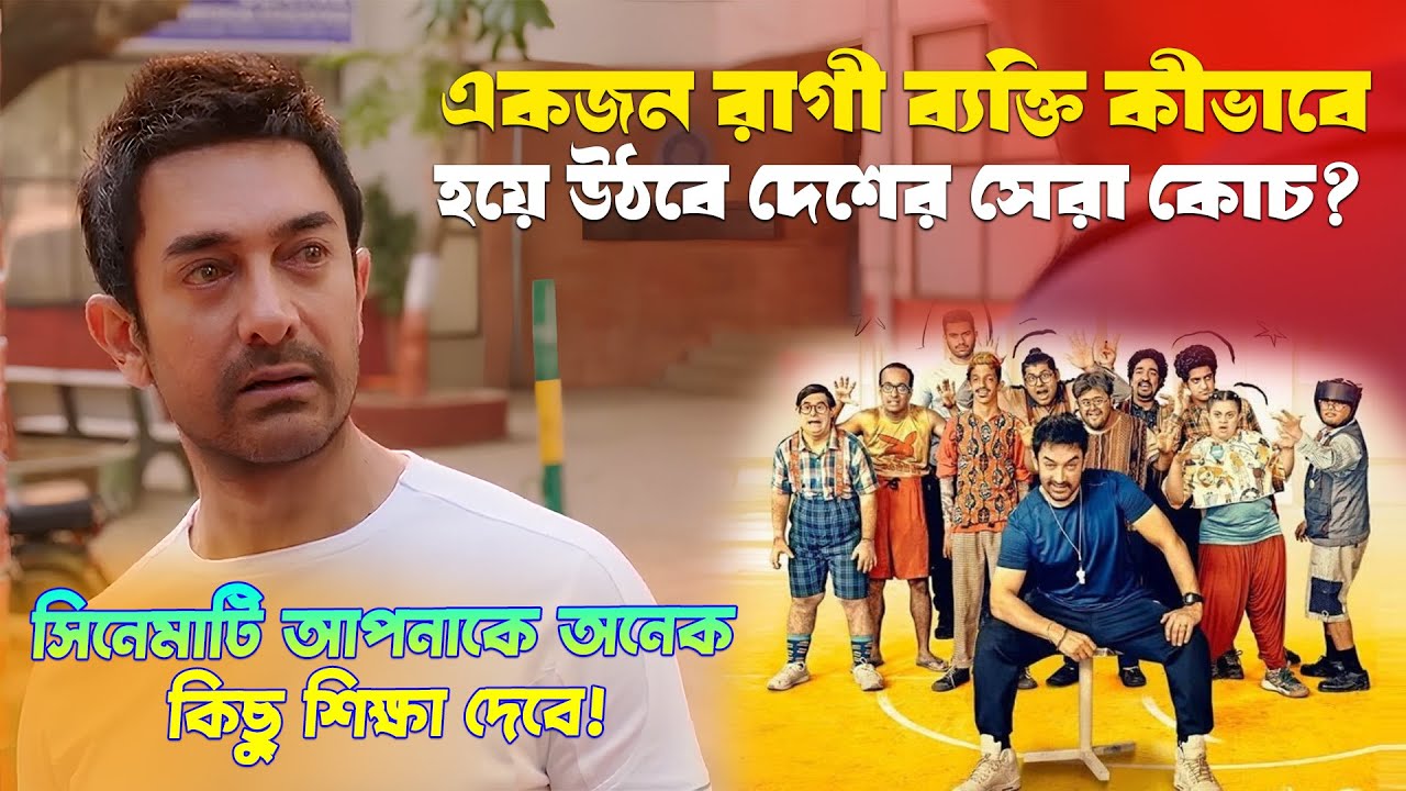 একটি অসাধারণ শিক্ষণীয় সিনেমা যা আপনার দৃষ্টিভঙ্গি বদলে দিতে পারে | Hindi movie explained in bangla