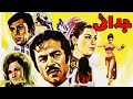 👍Filme Farsi  Jodaie| فیلم فارسی جدایی| پوری بنایی- ایرج قادری👍
