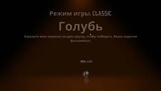 Когда гусь - не гусь... в Goose Goose Duck! №2