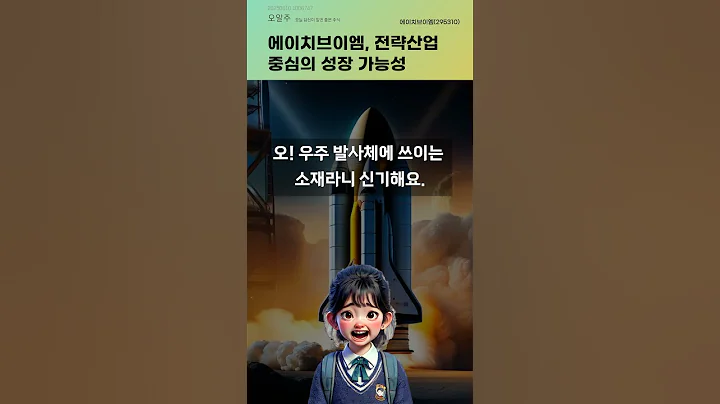 에이치브이엠, 전략산업 중심의 성장 가능성 #20250610#주식#증권정보#주식정보