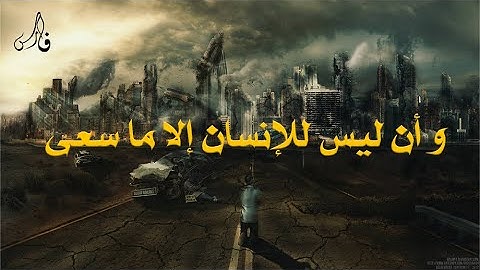 خواتيم النجم تلاوة خاشعة للقارئ فارس إيهاب