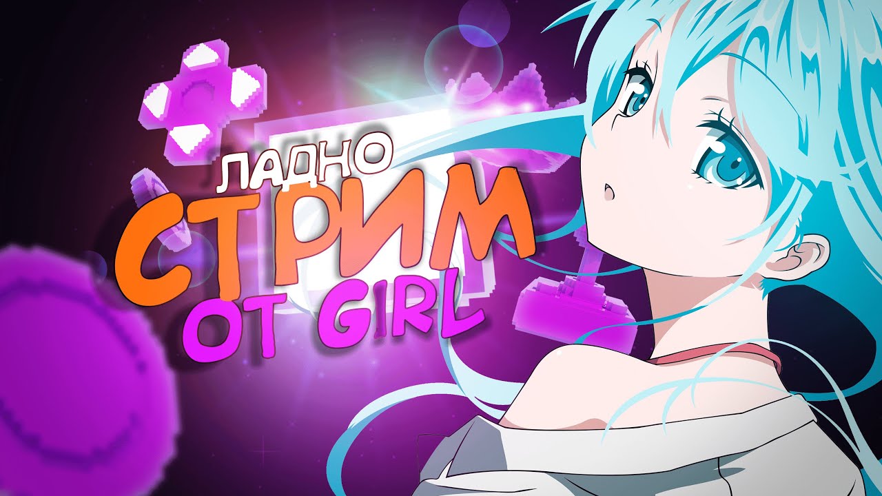 no panic GIRL играет в Counter Strike 2 заходите поиграем мя 