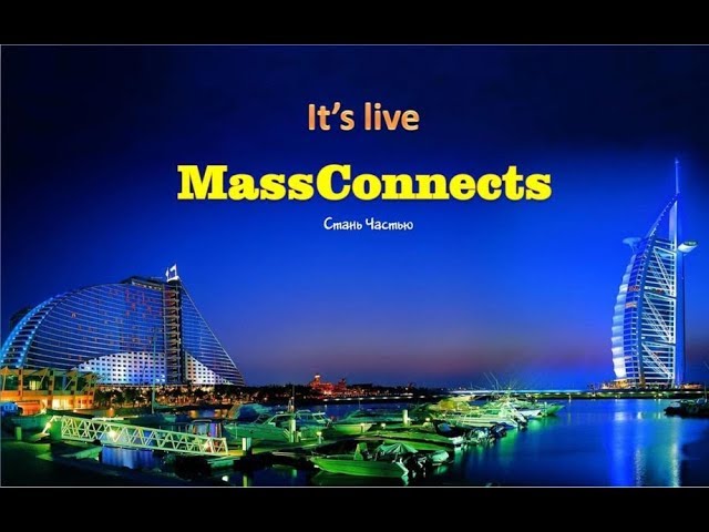 MASSCONNECTS  Рабочая встреча с участниками и ВАЖНАЯ ИНФОРМАЦИЯ от 22 февраля 2019 class=