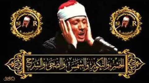 عبد الباسط عبد الصمد ما تيسر من سورة الحشر والتكوير  والشمس والضحى والشرح من الكويت 1972