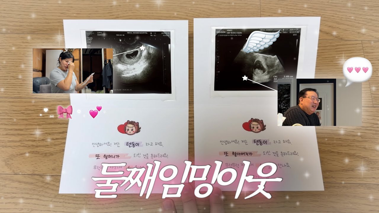 [VLOG] 둘째 임밍아웃