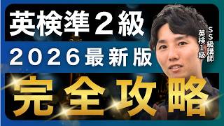 【英検準２級】完全攻略ガイド｜合格に必要な全対策をまとめました